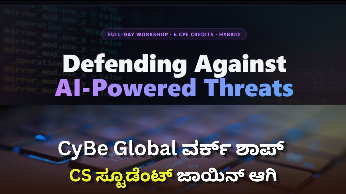 CyBe Hands-On Workshop: AI Threats ಇಂದ Defend ಮಾಡೋದು ಹೇಗೆ?  Karnataka Students ಗಾಗಿ 