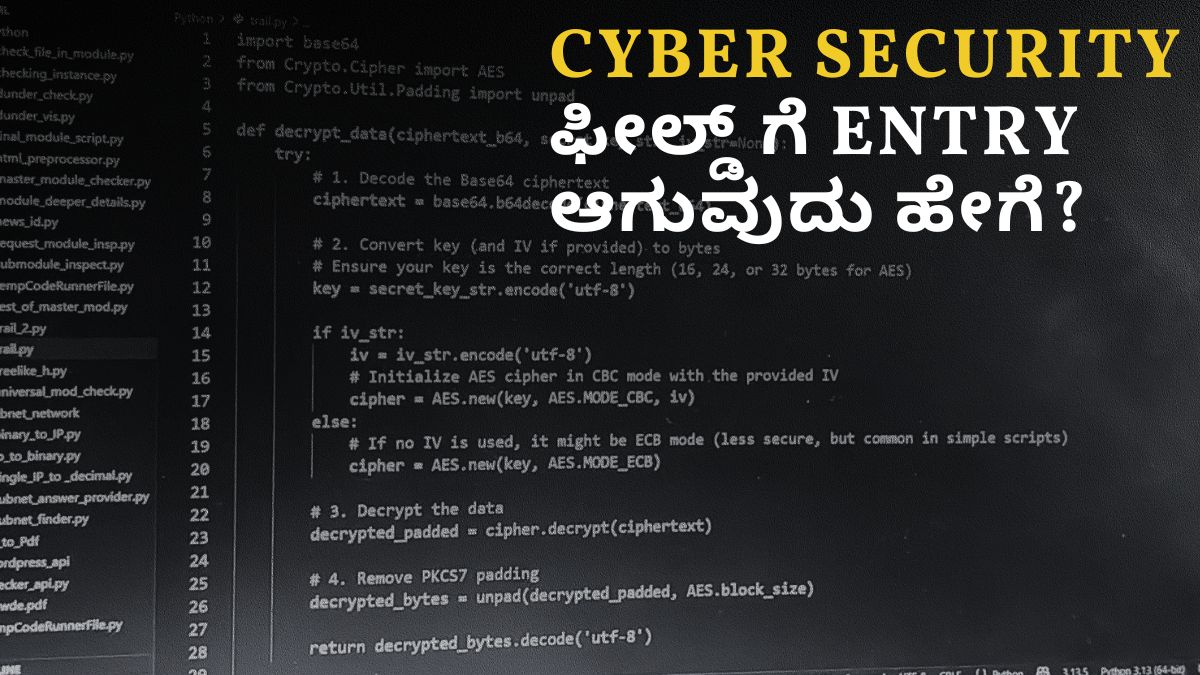 Cyber Security ಫೀಲ್ಡ್ ಗೆ Entry ಆಗುವುದು ಹೇಗೆ? | Complete Guide 2026