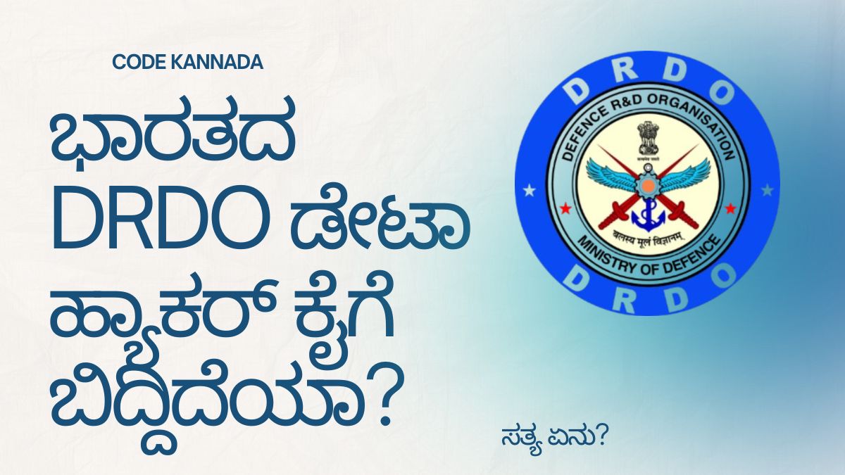 ನಮ್ಮ ದೇಶದ DRDO ಡೇಟಾ ನಿಜವಾಗಲೂ ಲೀಕ್ ಆಗಿದೆಯಾ? ಸಂಸ್ಥೆ ಏನು ಹೇಳ್ತಾರೆ? 